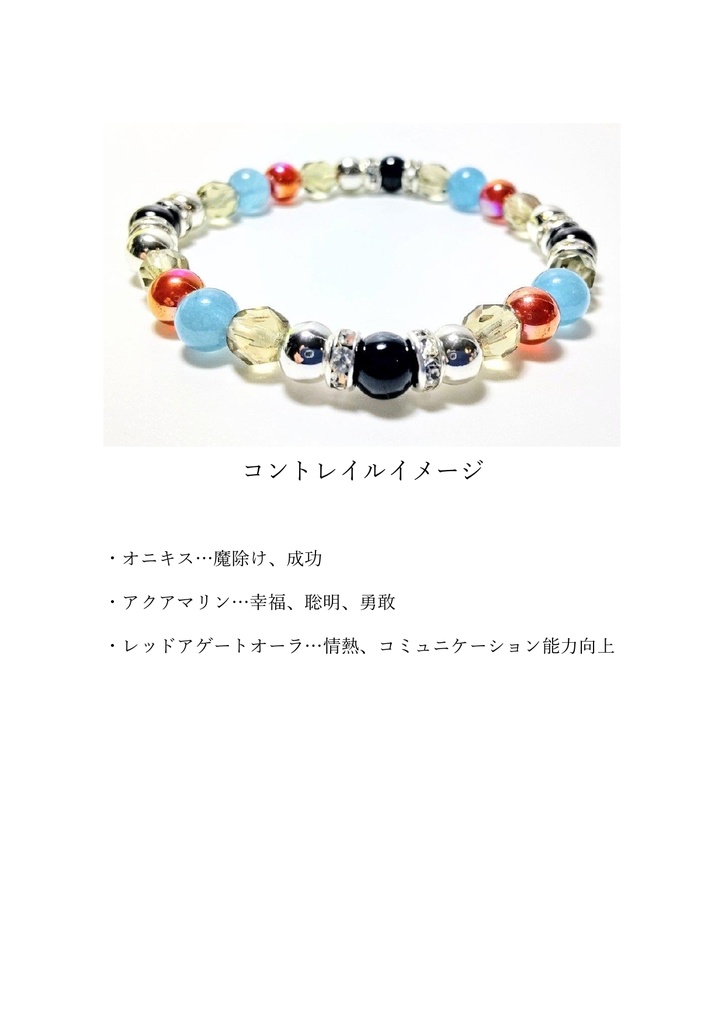 【非公式】サラブレッドイメージブレスレット【ハンドメイド】