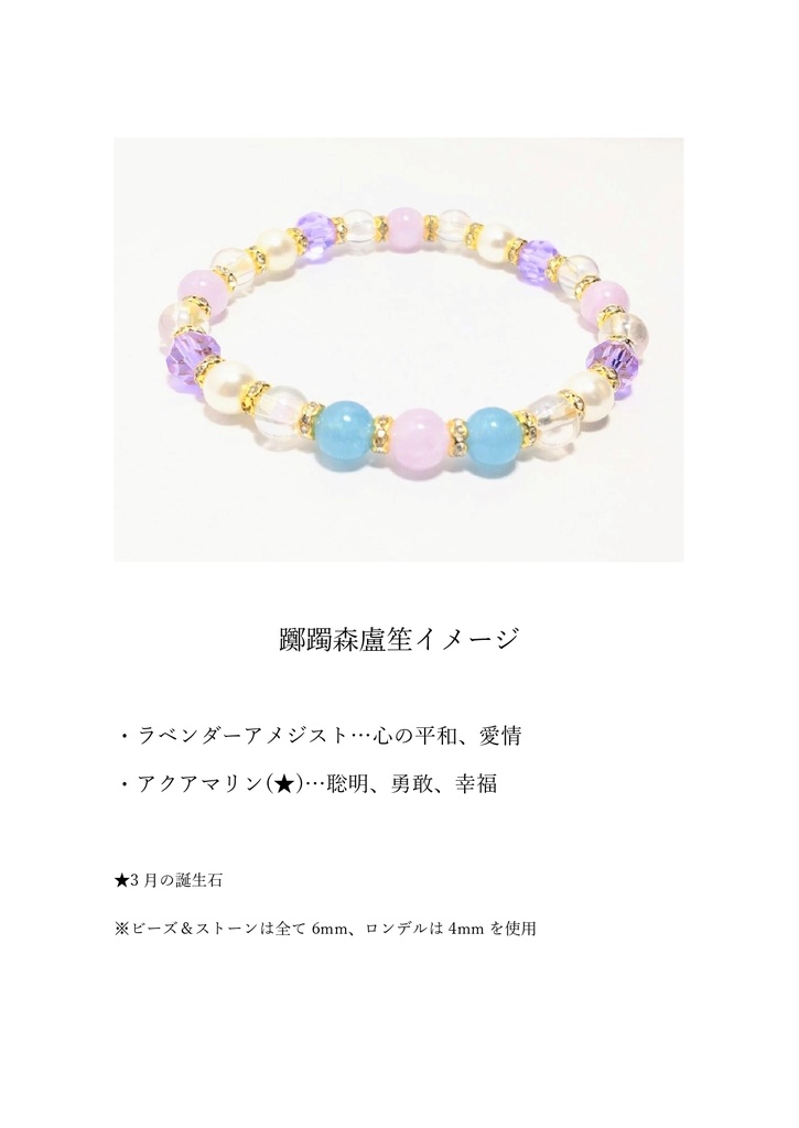 【ヒプマイ】どついたれ本舗イメージブレスレット