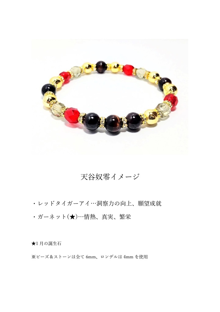 【ヒプマイ】どついたれ本舗イメージブレスレット