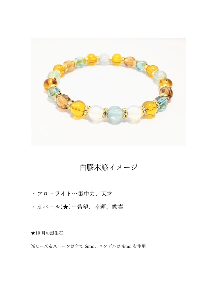 【ヒプマイ】どついたれ本舗イメージブレスレット