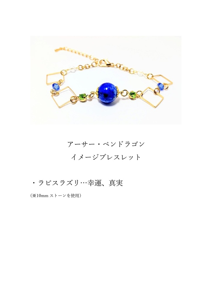 【fate】アーサー•ペンドラゴン(プロトセイバー)イメージブレスレット