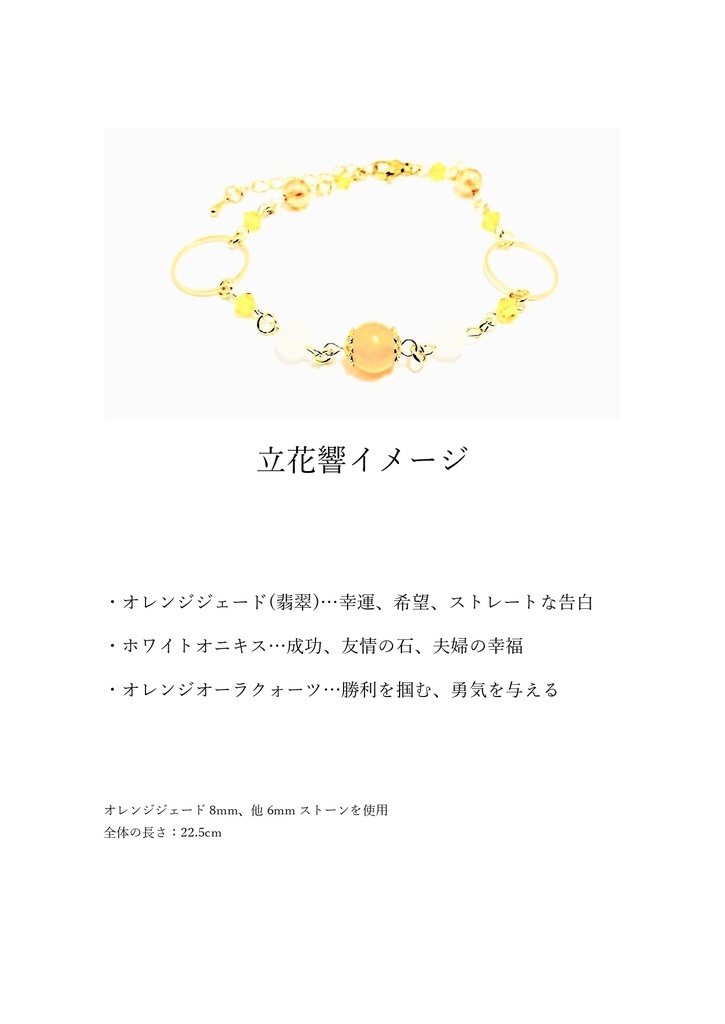 【シンフォギア】イメージブレスレット