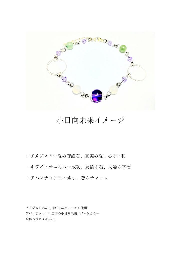 【シンフォギア】イメージブレスレット