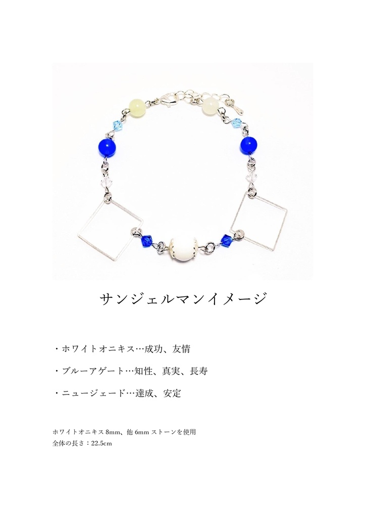 【シンフォギア】イメージブレスレット