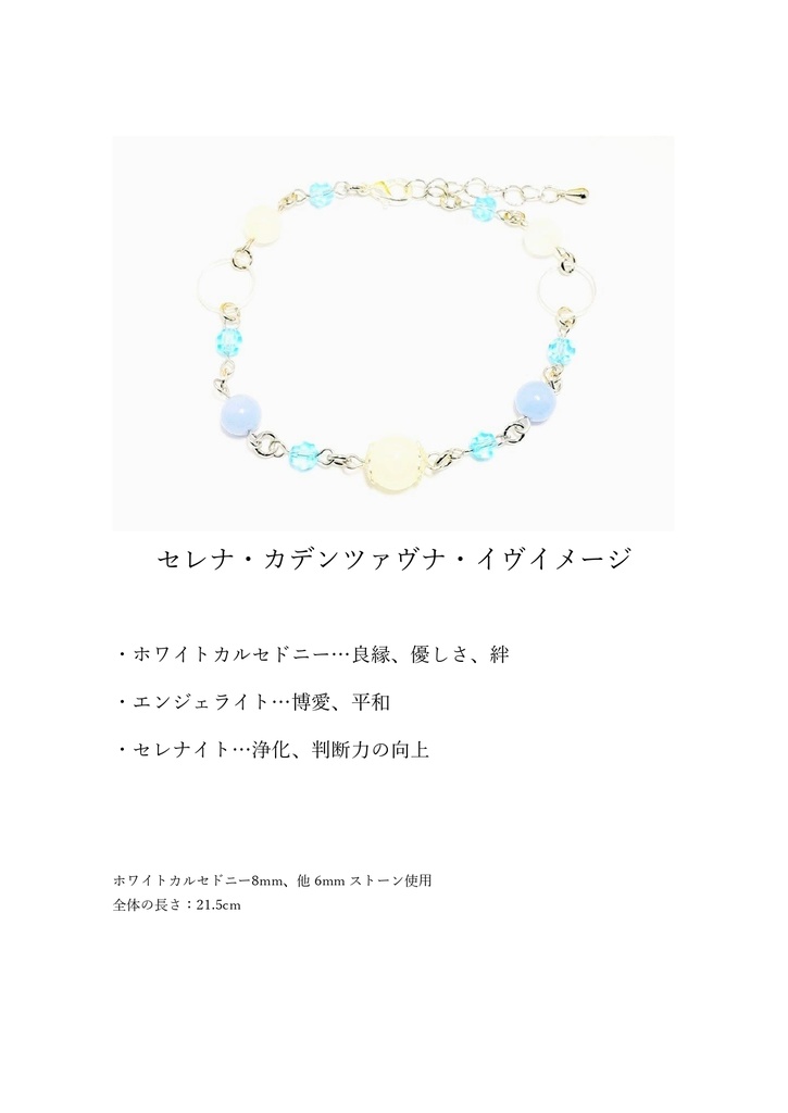 【シンフォギア】イメージブレスレット