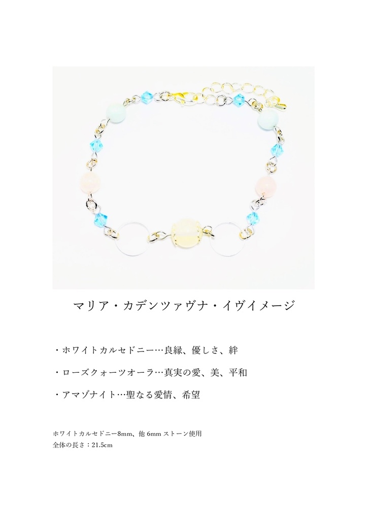 【シンフォギア】イメージブレスレット