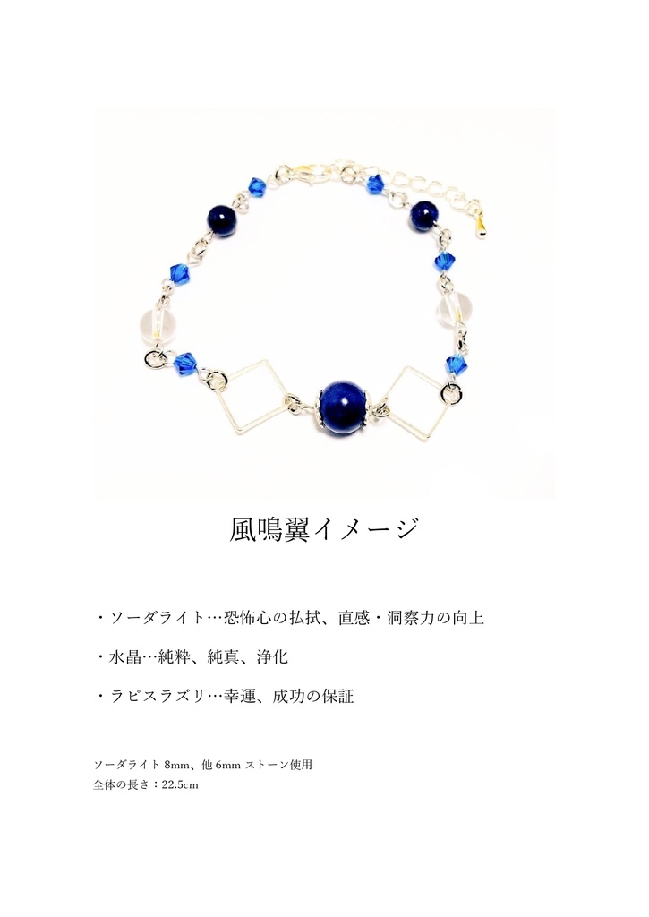 【シンフォギア】イメージブレスレット