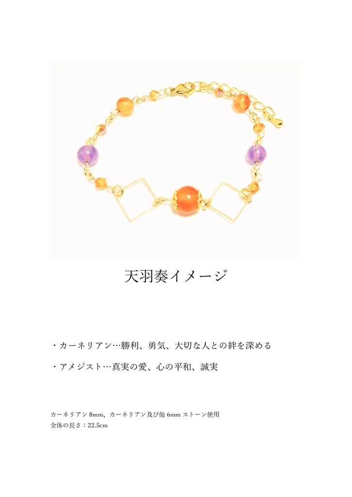 【シンフォギア】イメージブレスレット