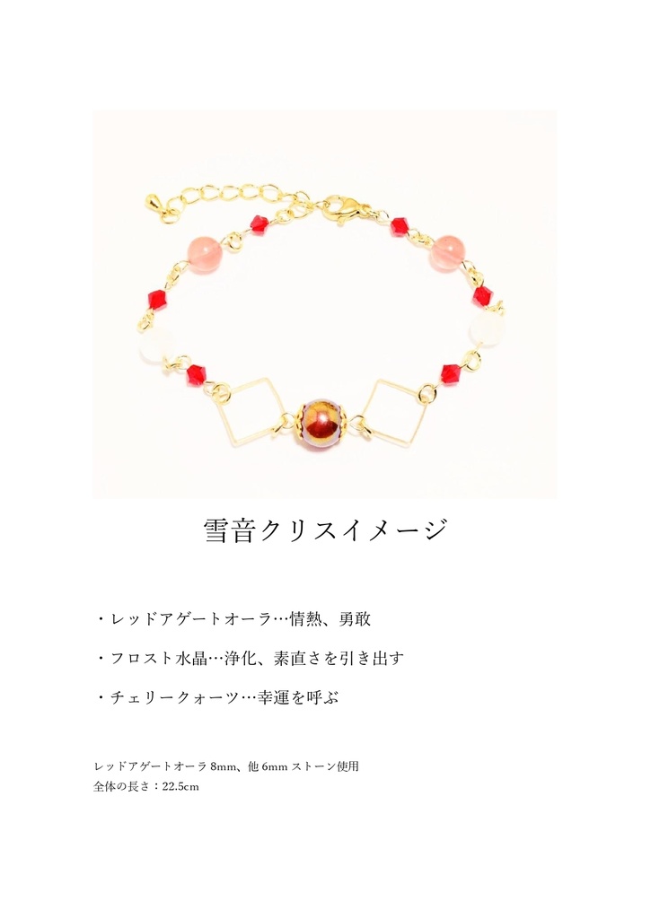 【シンフォギア】イメージブレスレット