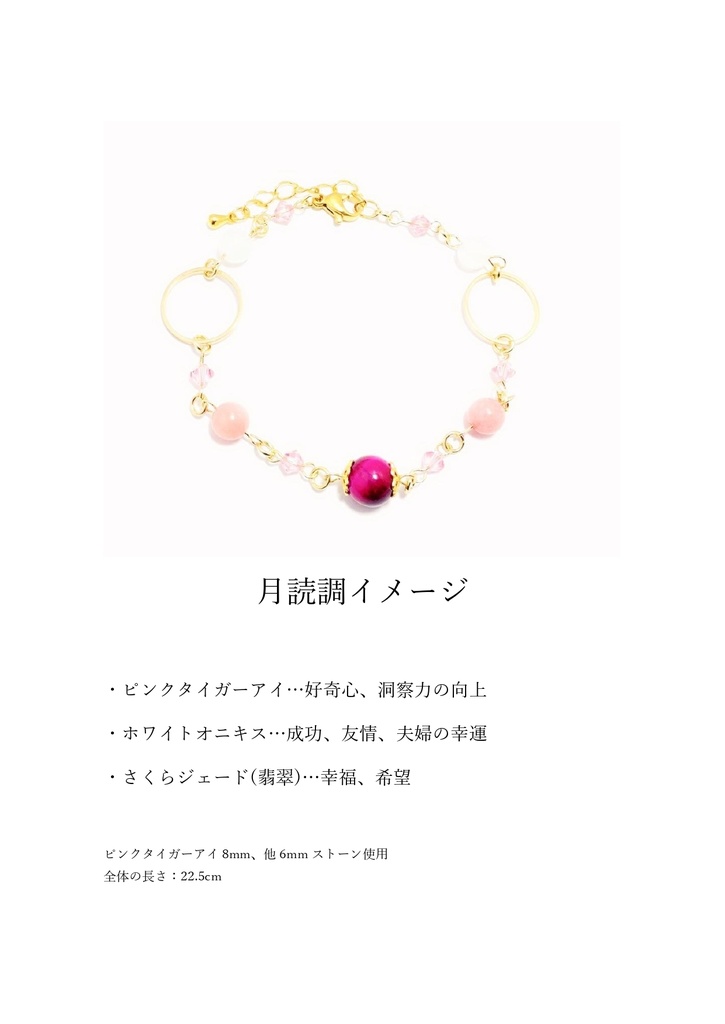 【シンフォギア】イメージブレスレット