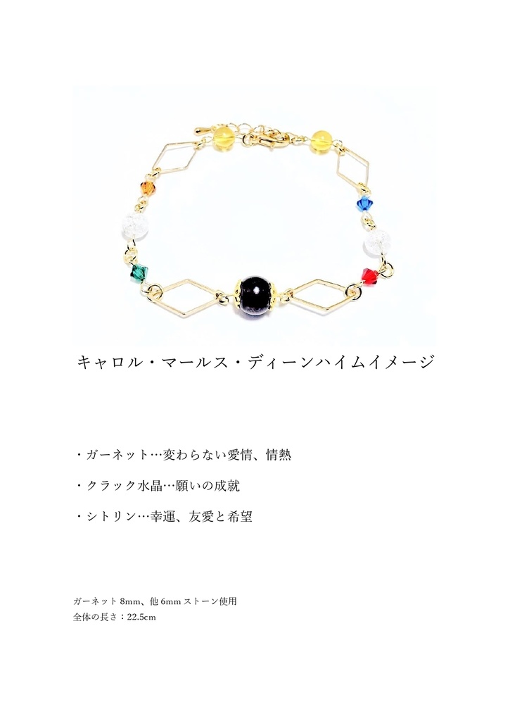 【シンフォギア】イメージブレスレット