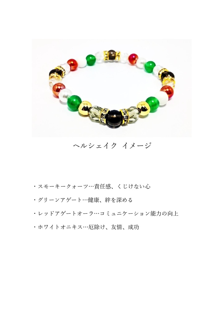 【非公式】サラブレッドイメージブレスレット2【ハンドメイド】