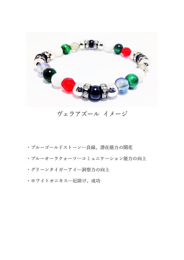 【非公式】サラブレッドイメージブレスレット2【ハンドメイド】