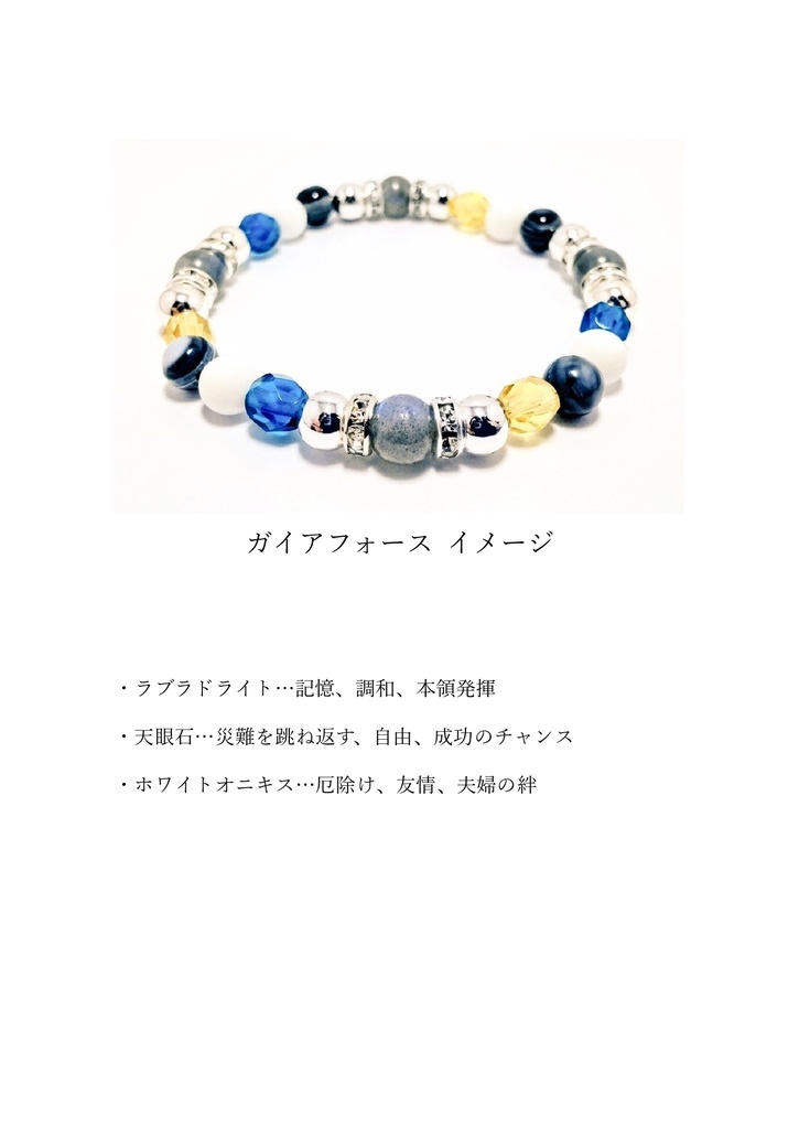 【非公式】サラブレッドイメージブレスレット2【ハンドメイド】