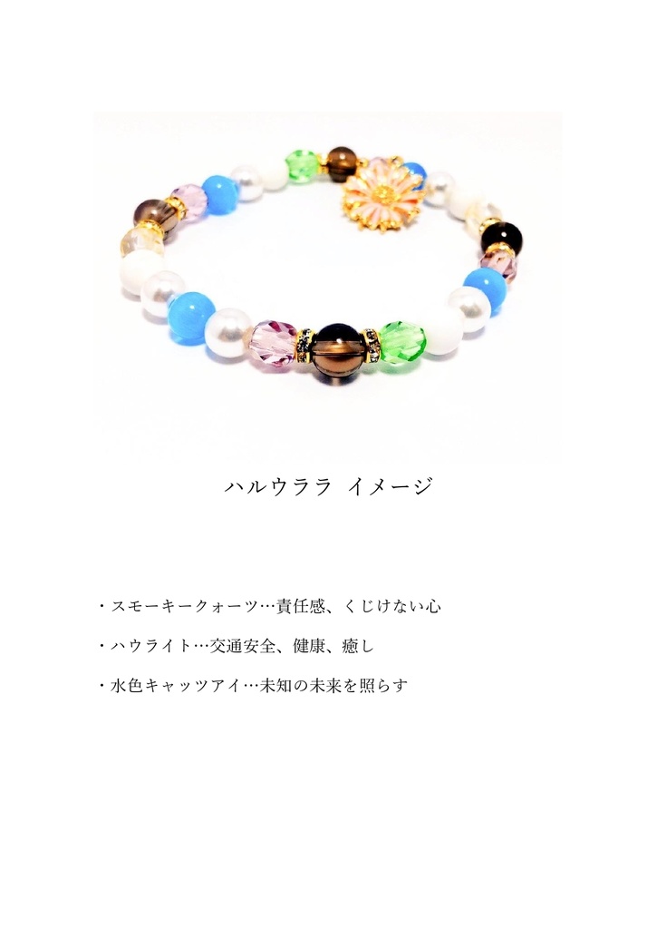 【非公式】サラブレッドイメージブレスレット2【ハンドメイド】