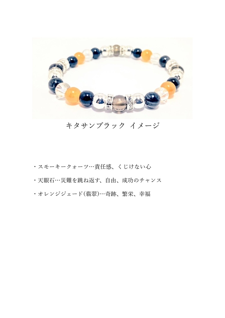 【非公式】サラブレッドイメージブレスレット2【ハンドメイド】