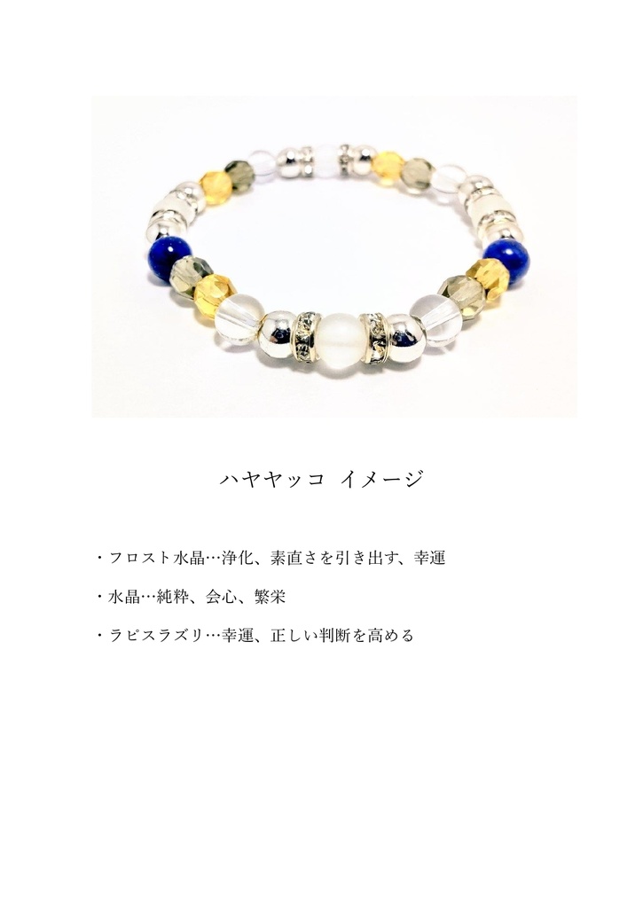 【非公式】サラブレッドイメージブレスレット2【ハンドメイド】