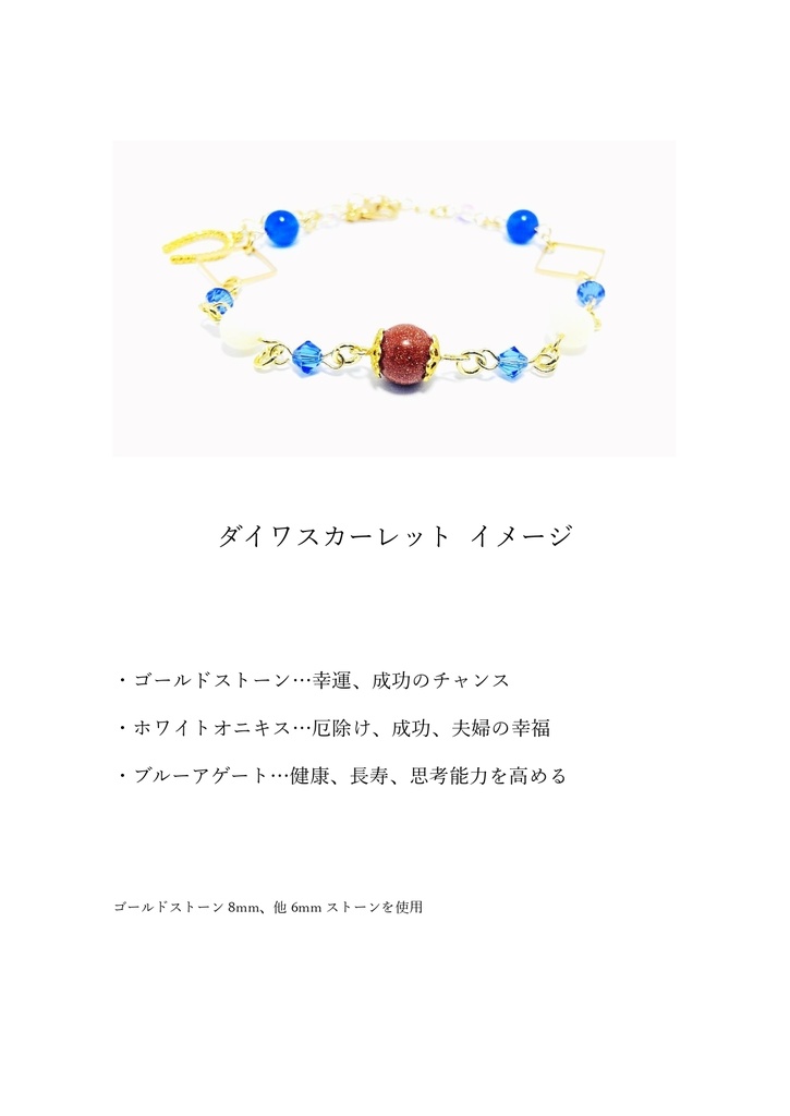 【非公式】サラブレッドイメージブレスレット【ハンドメイド】