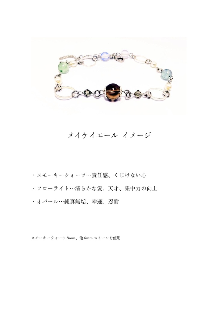 【非公式】サラブレッドイメージブレスレット【ハンドメイド】