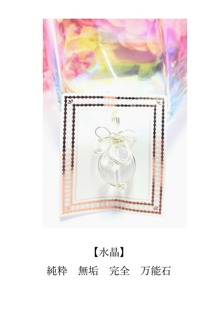 【オリジナル】天然石×ワイヤーラッピングペンダントトップ