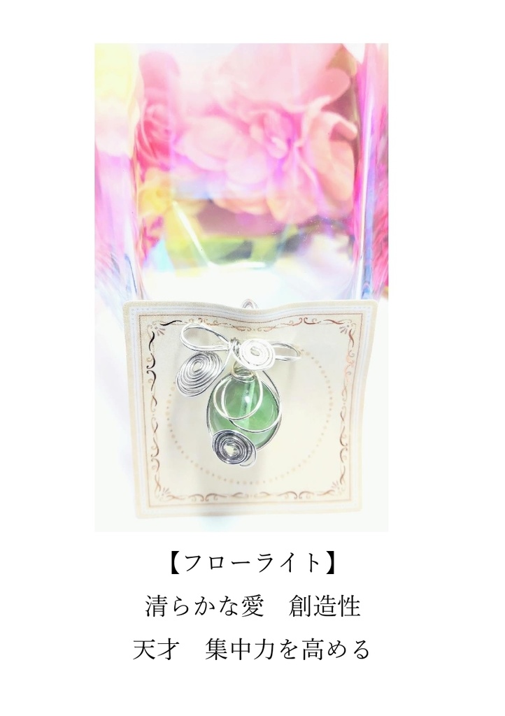 【オリジナル】天然石×ワイヤーラッピングペンダントトップ