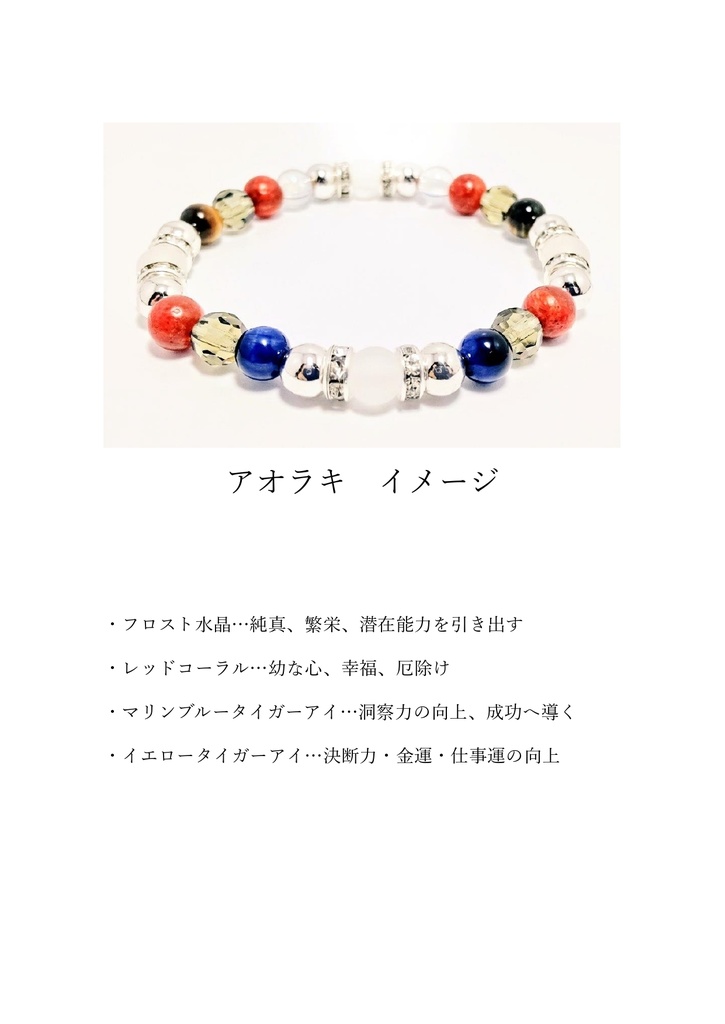 【非公式】サラブレッドイメージブレスレット3【ハンドメイド】