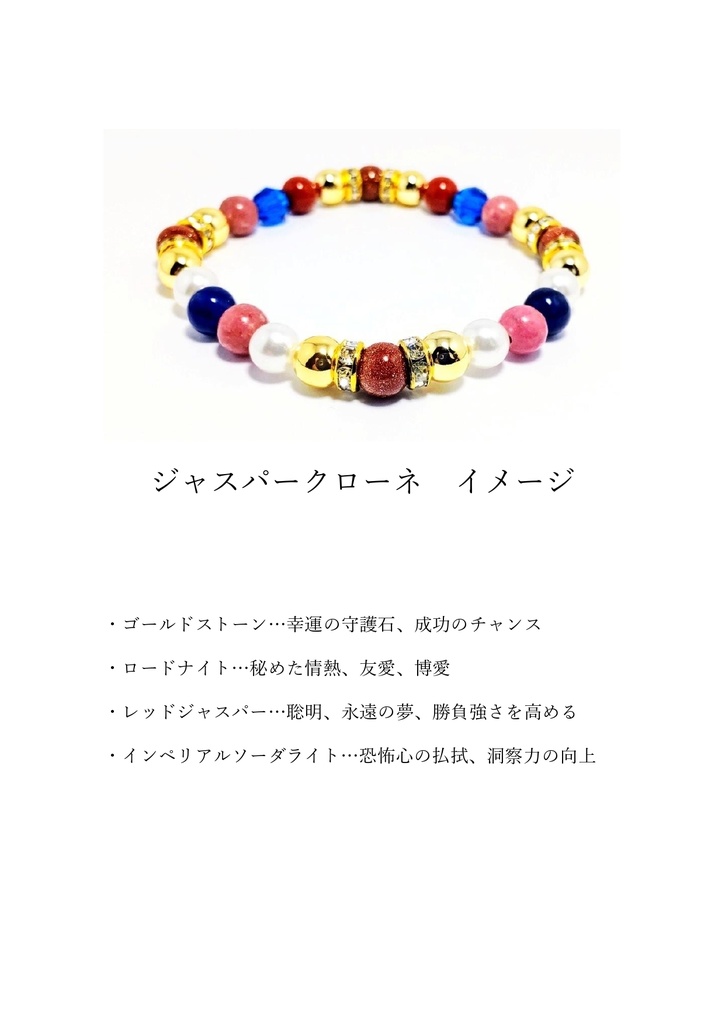 【非公式】サラブレッドイメージブレスレット3【ハンドメイド】