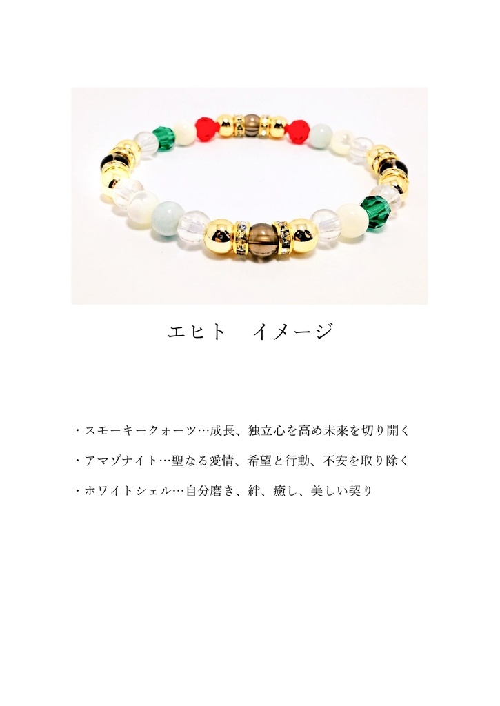 【非公式】サラブレッドイメージブレスレット3【ハンドメイド】