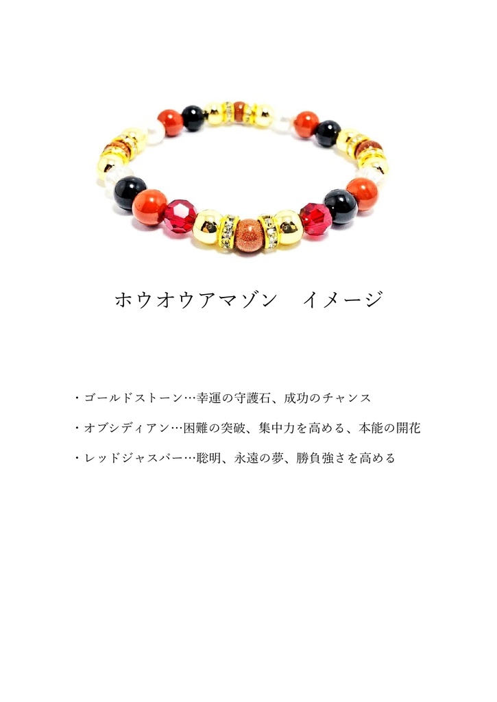 【非公式】サラブレッドイメージブレスレット3【ハンドメイド】