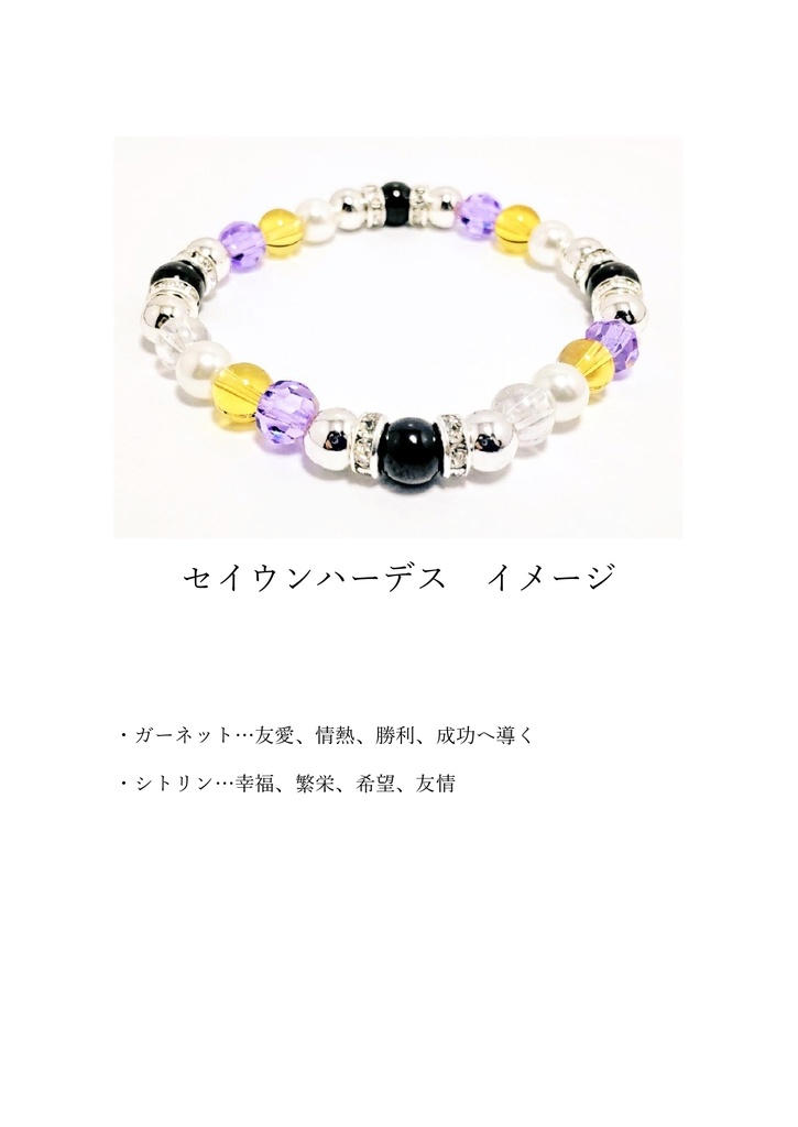 【非公式】サラブレッドイメージブレスレット3【ハンドメイド】