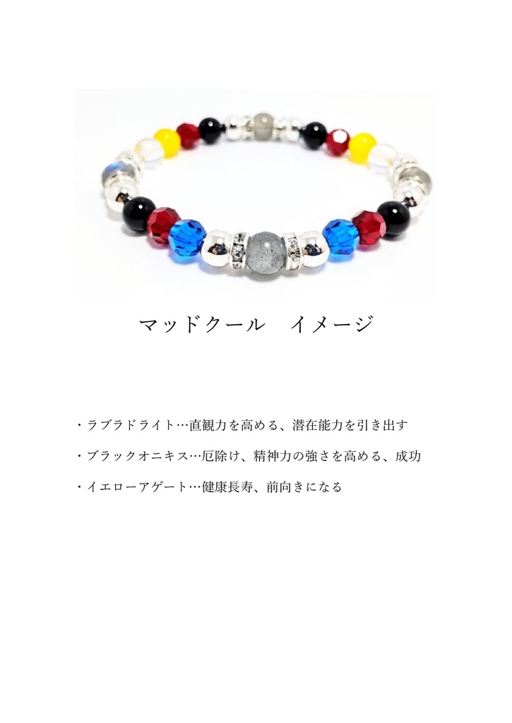 【非公式】サラブレッドイメージブレスレット3【ハンドメイド】