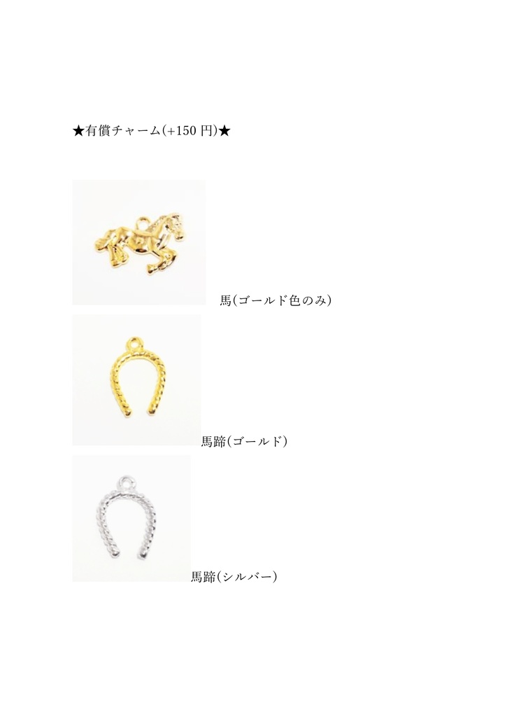 【非公式】サラブレッドイメージブレスレット3【ハンドメイド】