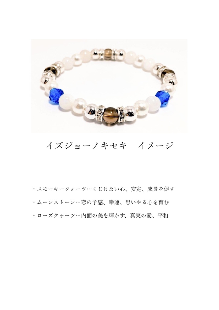 【非公式】サラブレッドイメージブレスレット3【ハンドメイド】