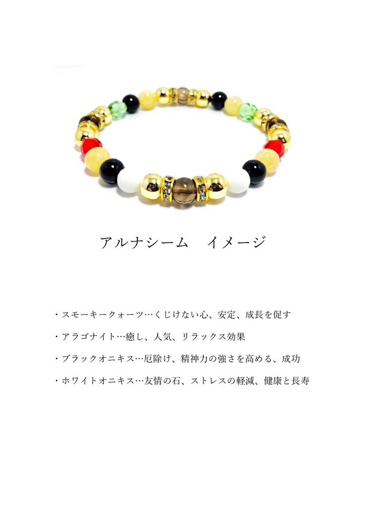 【非公式】サラブレッドイメージブレスレット3【ハンドメイド】