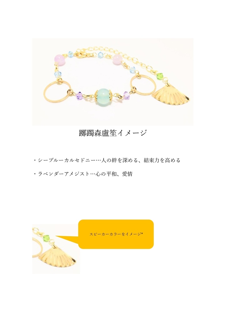 【ヒプマイ】どついたれ本舗イメージチェーン付きブレスレット