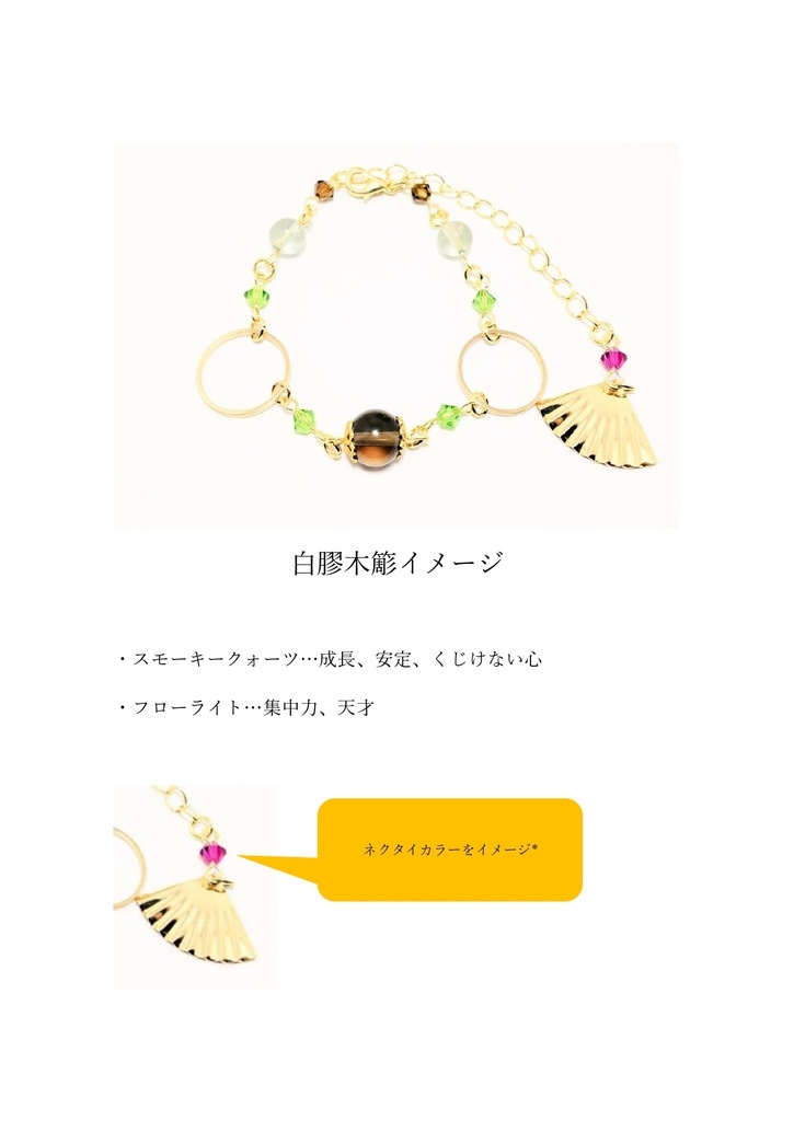 【ヒプマイ】どついたれ本舗イメージチェーン付きブレスレット