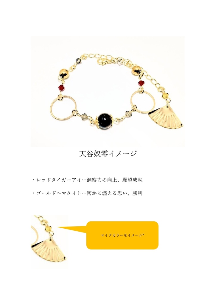 【ヒプマイ】どついたれ本舗イメージチェーン付きブレスレット