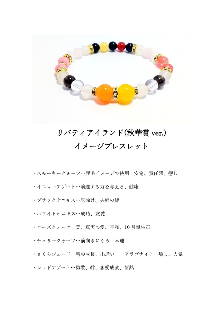 【非公式】サラブレッドイメージパワーストーンブレスレット【ハンドメイド】