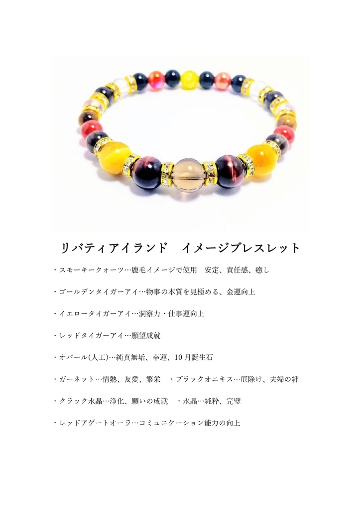 【非公式】サラブレッドイメージパワーストーンブレスレット【ハンドメイド】