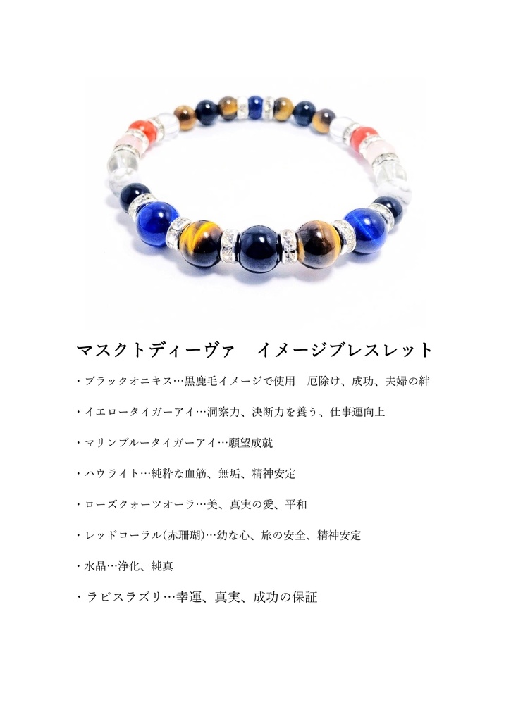 【非公式】サラブレッドイメージパワーストーンブレスレット【ハンドメイド】