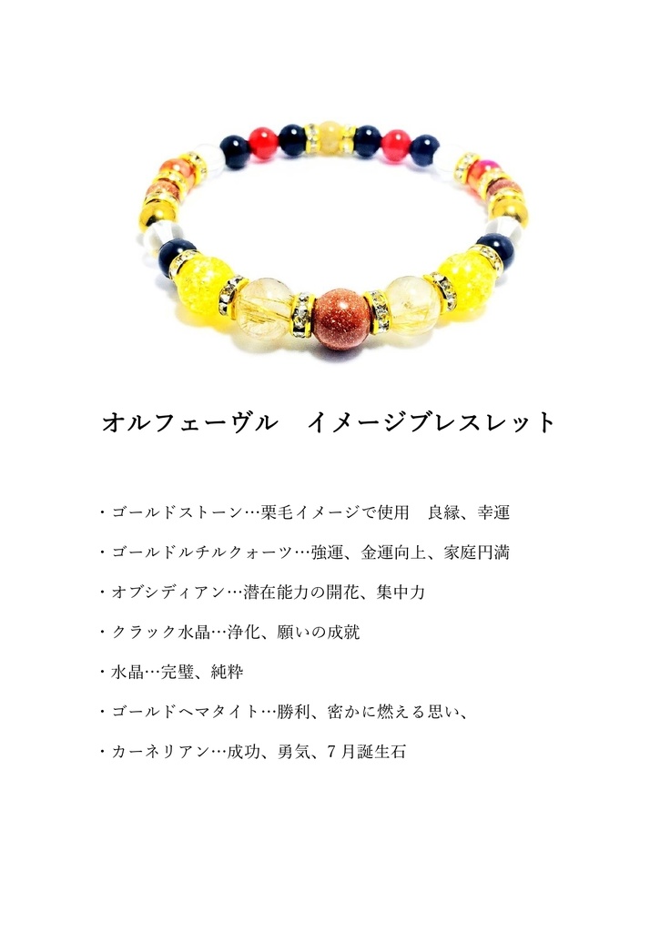 【非公式】サラブレッドイメージパワーストーンブレスレット【ハンドメイド】