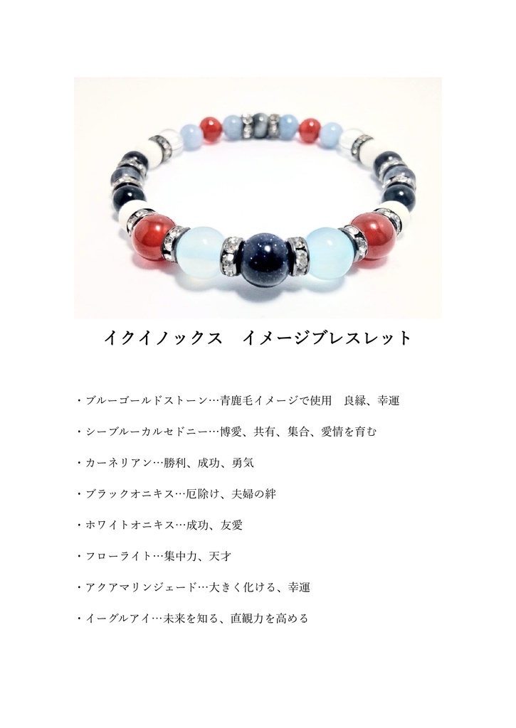 【非公式】サラブレッドイメージパワーストーンブレスレット【ハンドメイド】