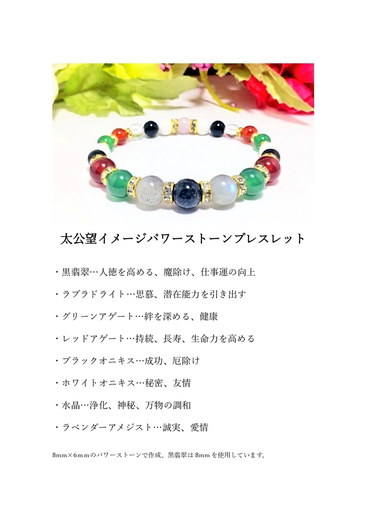 【fgo】太公望イメージブレスレット