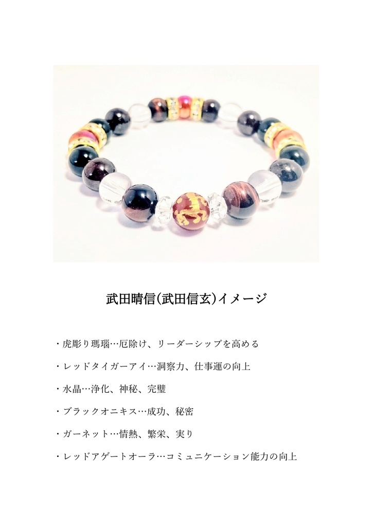 【fgo】ぐだぐだ龍虎イメージパワーストーンブレスレット【ハンドメイド】