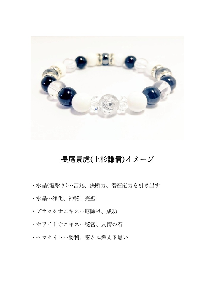 【fgo】ぐだぐだ龍虎イメージパワーストーンブレスレット【ハンドメイド】