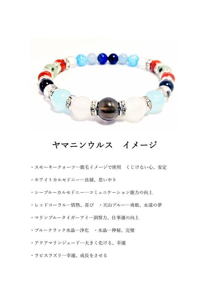 【非公式】サラブレッドイメージパワーストーンブレスレット2【ハンドメイド】