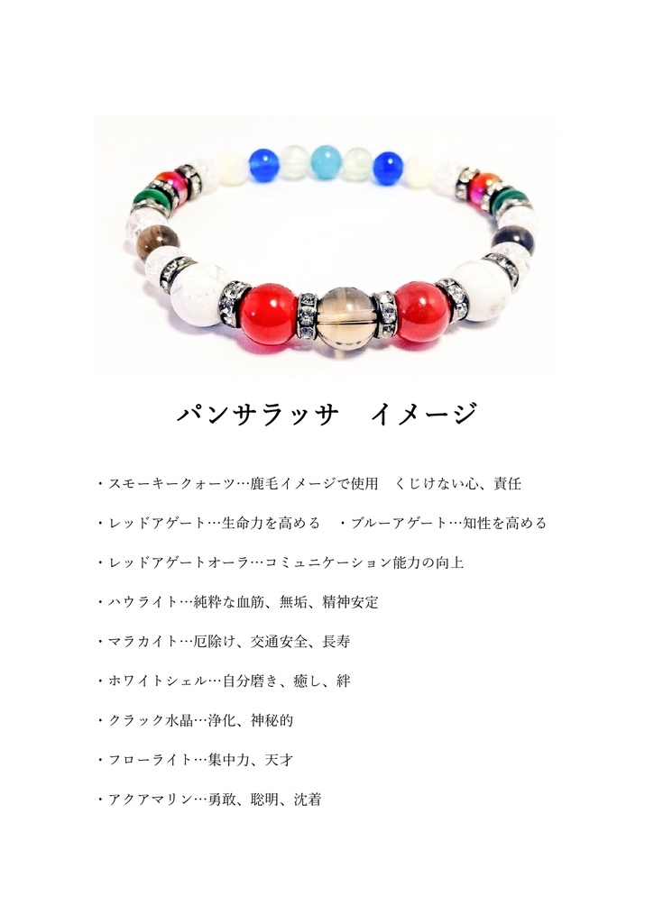 【非公式】サラブレッドイメージパワーストーンブレスレット2【ハンドメイド】