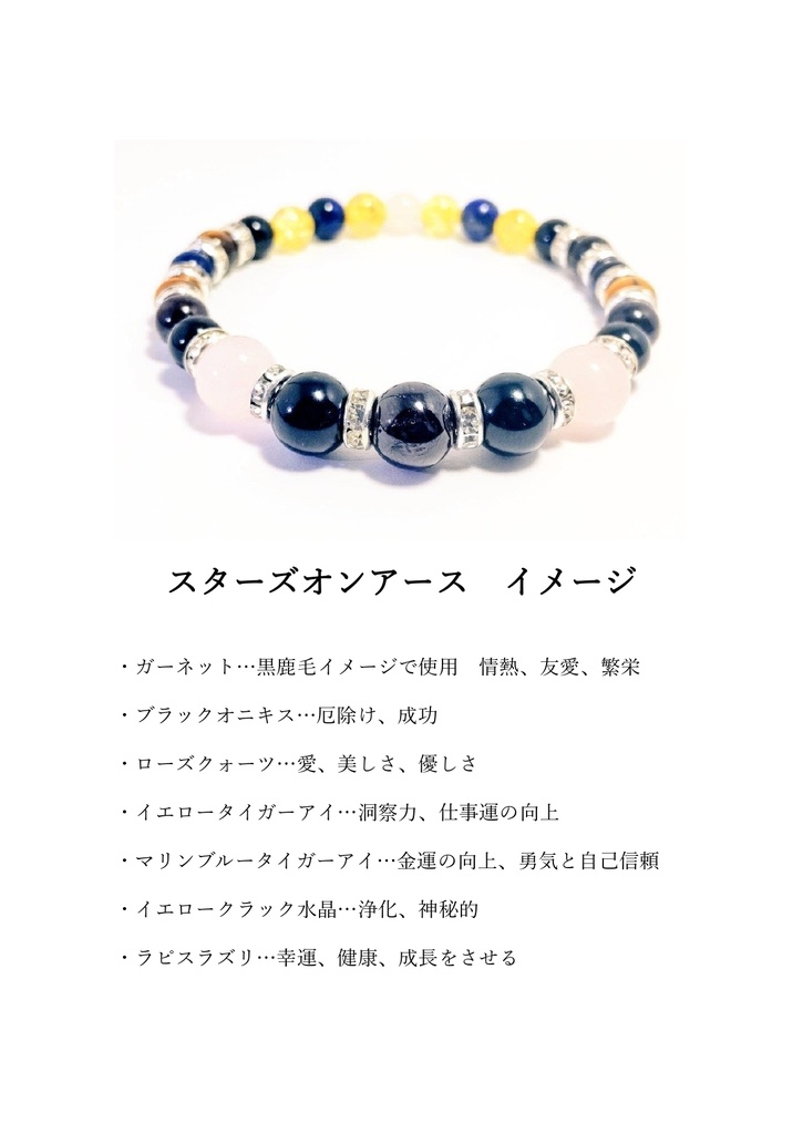 【非公式】サラブレッドイメージパワーストーンブレスレット2【ハンドメイド】