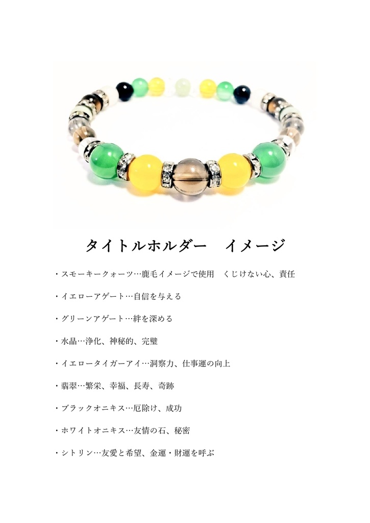 【非公式】サラブレッドイメージパワーストーンブレスレット2【ハンドメイド】