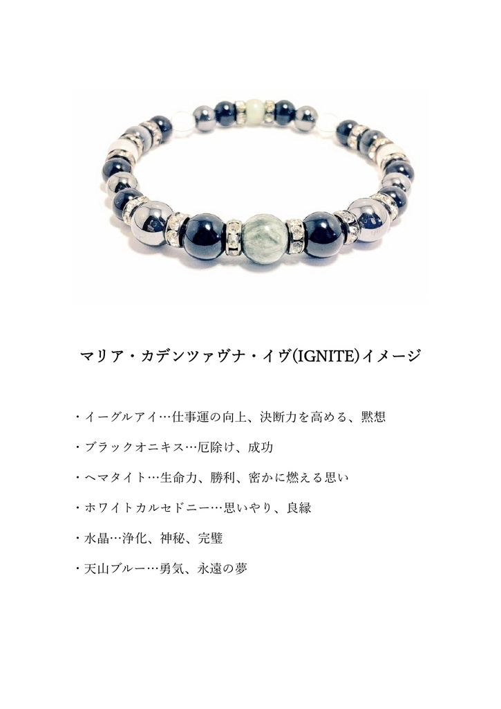 【シンフォギア】装者イメージパワーストーンブレスレット【IGNITE】